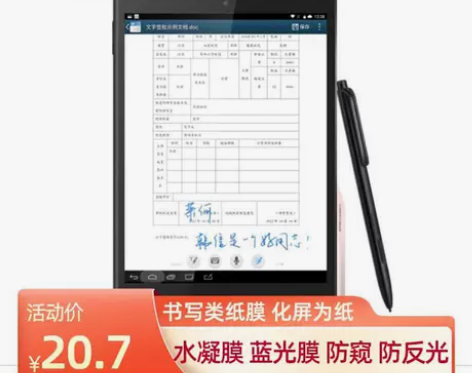 e人e本t11平板电脑抗疲劳贴膜
