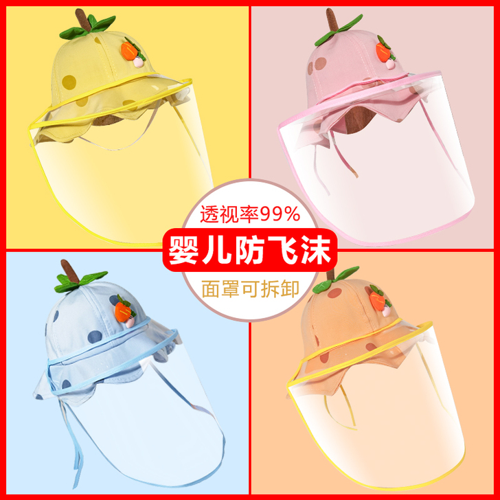 婴儿防护帽子婴幼儿童疫情防疫防飞沫隔离面罩...