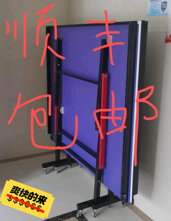 顺丰包邮8台乒乓球桌室内可折叠乒乓球桌带轮...