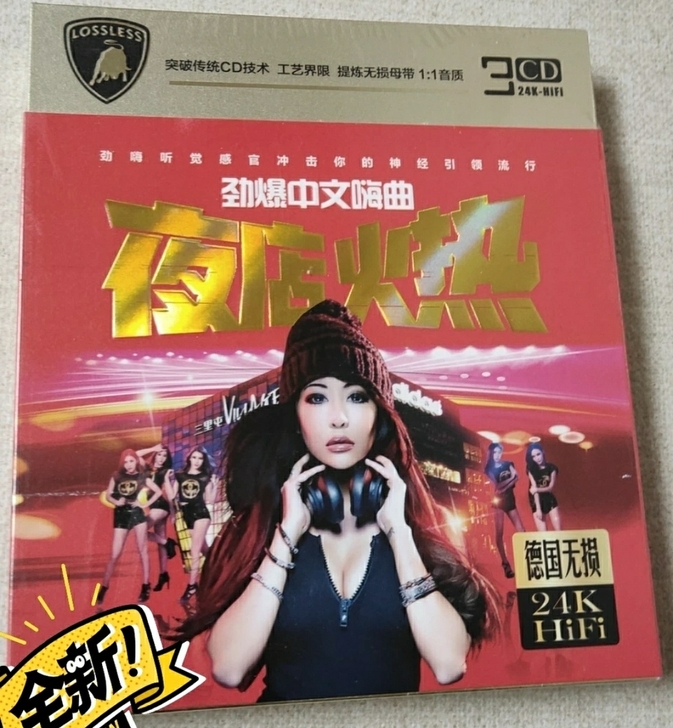 劲爆中文DJ嗨曲 CD碟片中文流行歌曲好听...
