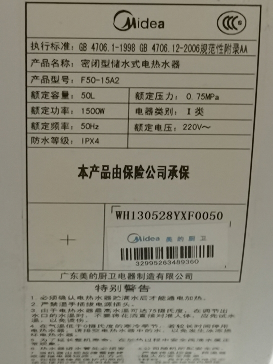 美的热水器,搬家换新,适合租房或自用