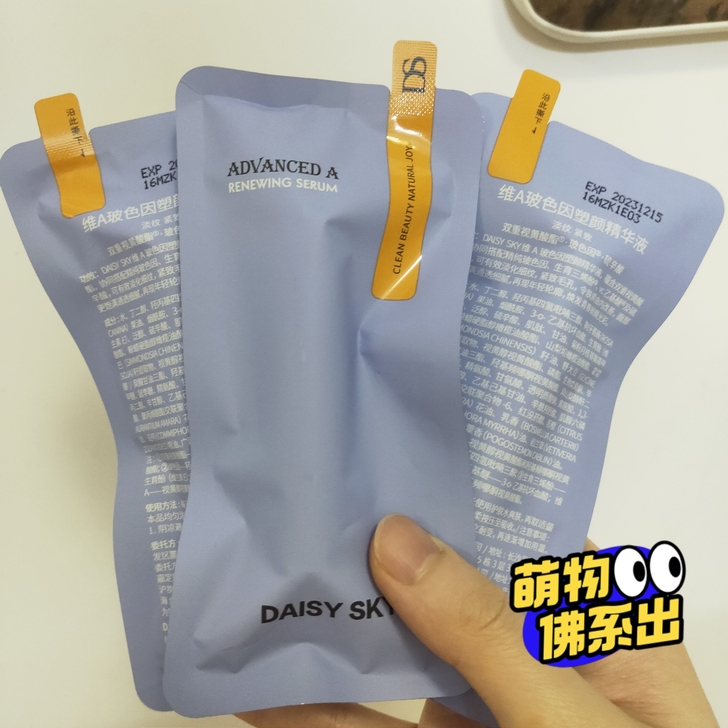 雏菊的天空维A精华液视黄醇HPR玻色因塑颜...