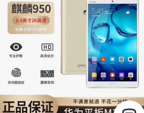 Huawei/华为 平板 M5 8.4英寸...