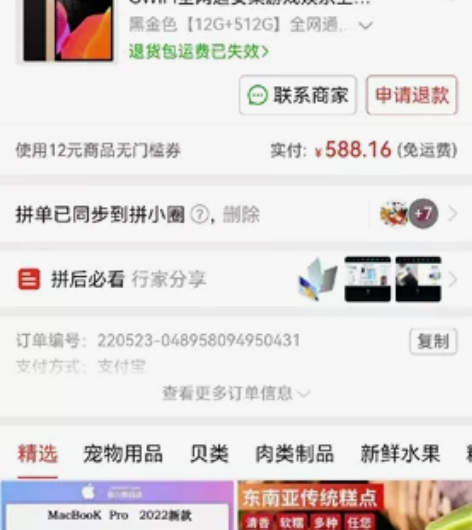 荣耀平板v7【12G+512G】 今年五月...