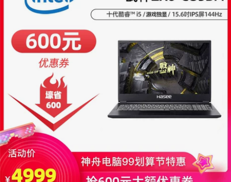 【99划算价】【99特惠】神舟战神ZX6/...