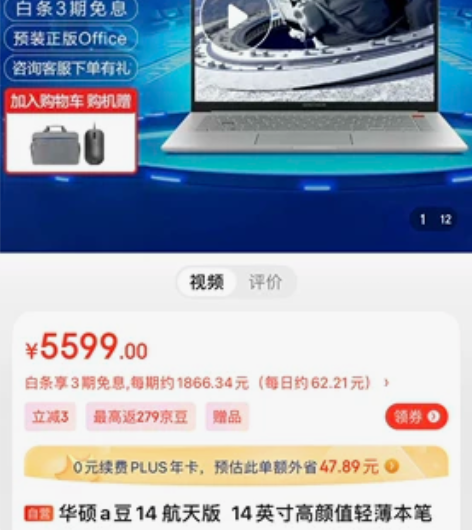 华硕笔记本  a豆14 航天版  14英寸...