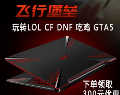 华硕飞行堡垒顽石笔记本电脑游戏本I7超薄1...