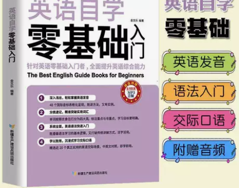 英语自学零基础入门英语口语书籍会中文就会说...