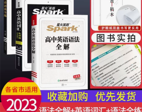 英语语法 英语语法2022新版星火 高中全...