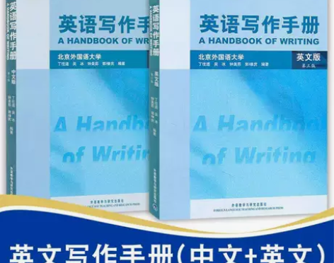 正版二手 英语写作手册 英文版+中文版 第...