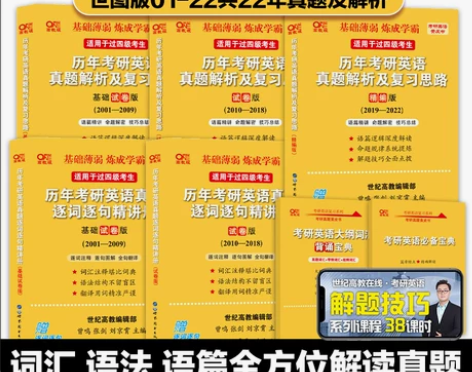 官网现货】2023考研张剑黄皮书考研英语一...