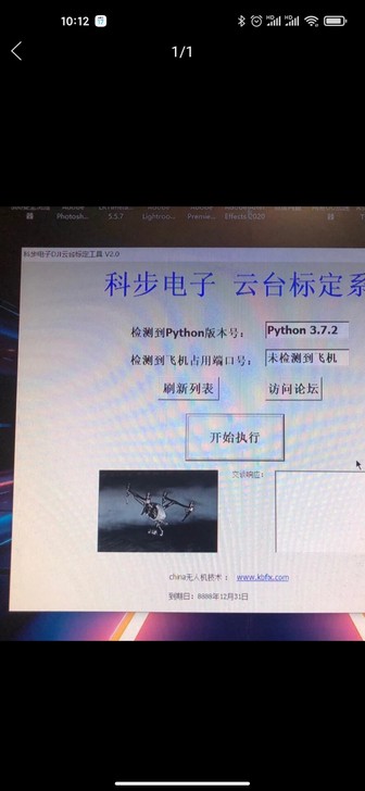 大疆无人机云台标定软件，支持大疆晓，大疆御...