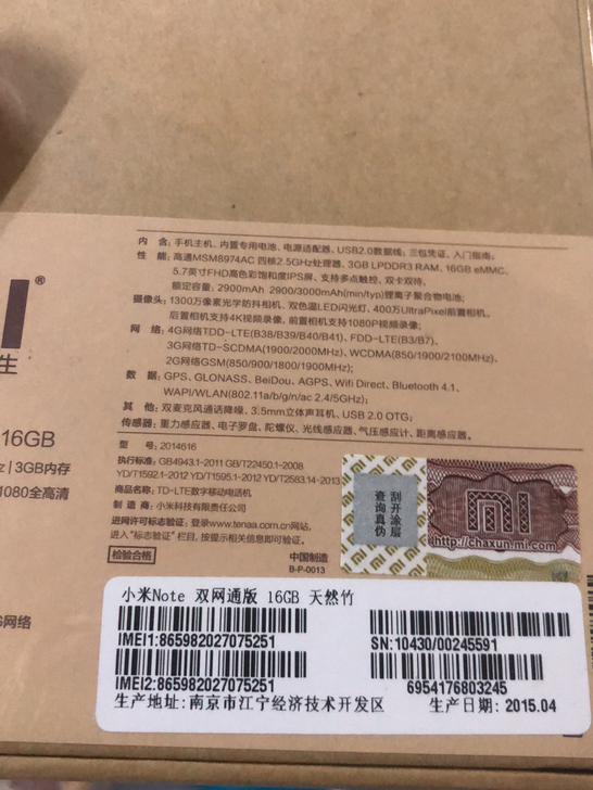 小米note 库存全新原封手机 3-16g...