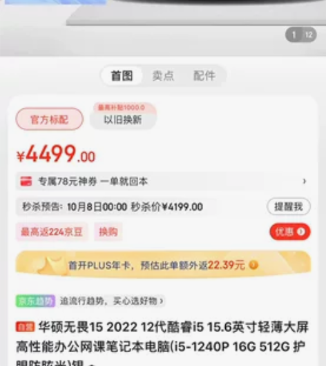 华硕无畏15 2022 全新12代酷睿 高...