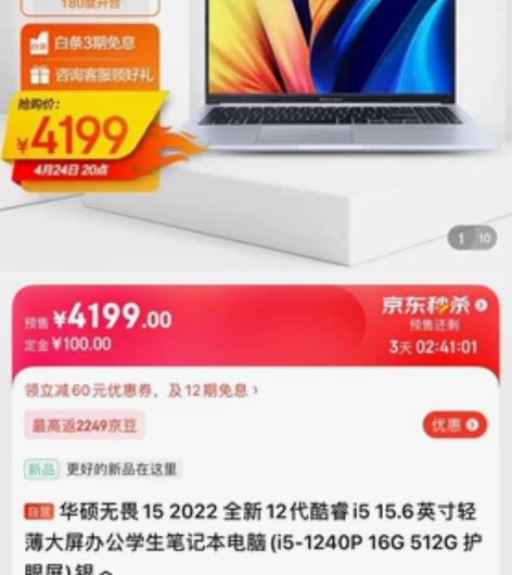 华硕无畏15 2022 I5-1240P全...