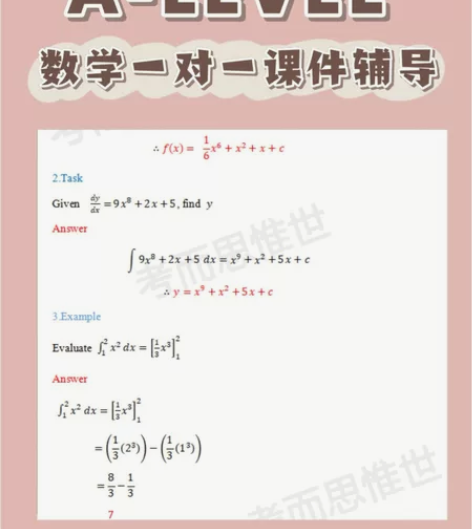 Alevel数学一对一课件辅导考试辅导补习...
