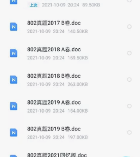 闽南师范学科数学真题（包含2022年真题）...