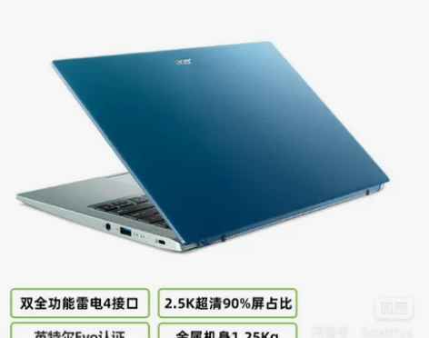 宏碁非凡s3 2022款 i5 16+...