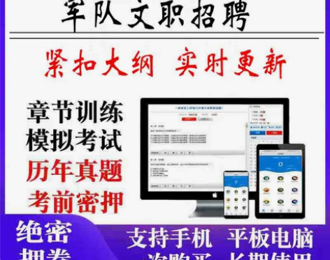 2022军队文职人员招聘考试公共科目医学类...