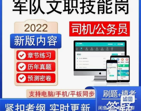 司机2022军队文职专业技能岗公务员收发员...