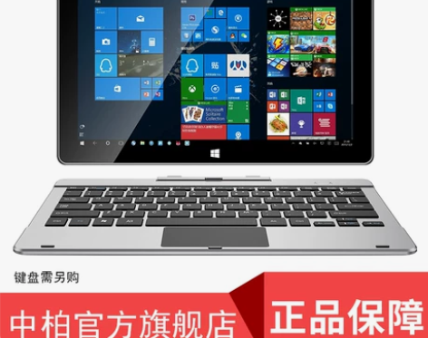 中柏键盘全新win10平板电脑pc二合一笔...