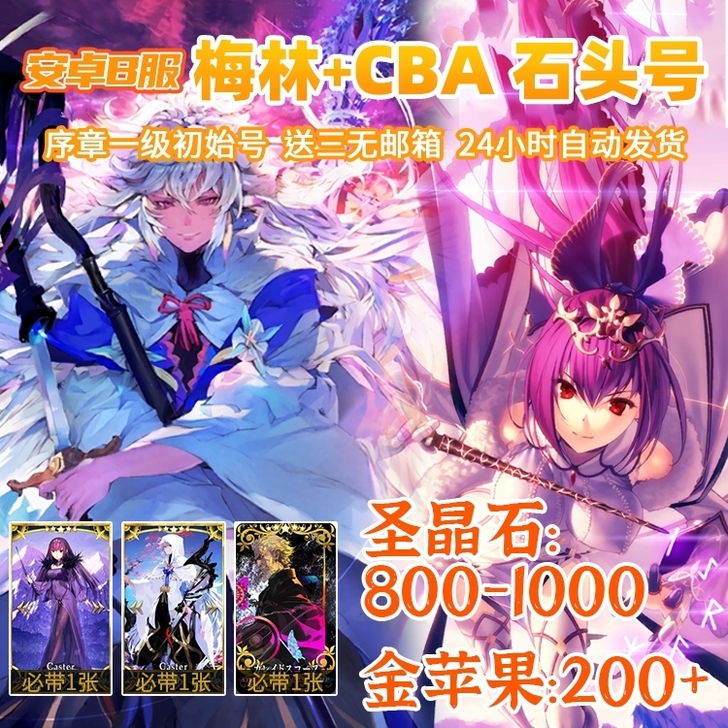 FGO 命运冠位指定 安卓多拐伽摩闪闪始帝...