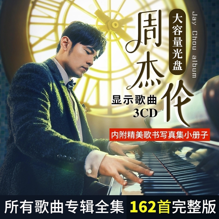 【全新包邮】周杰伦cd正版专辑大容量MP3...