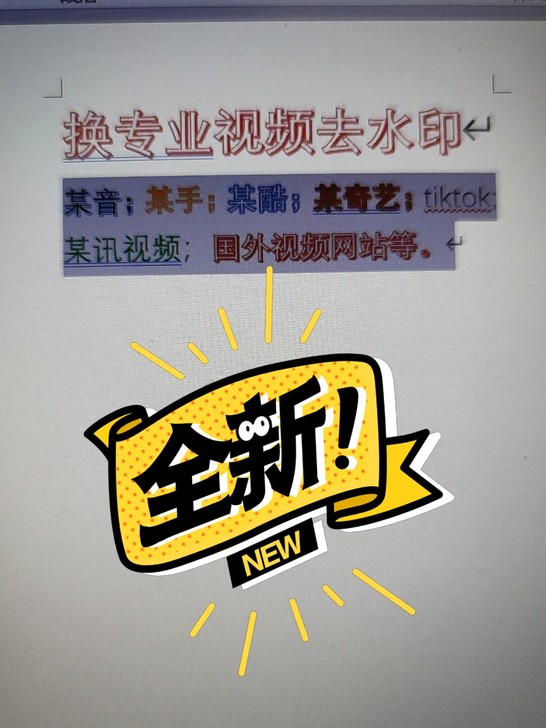 专业去视频水印，5元/个，量大从优
