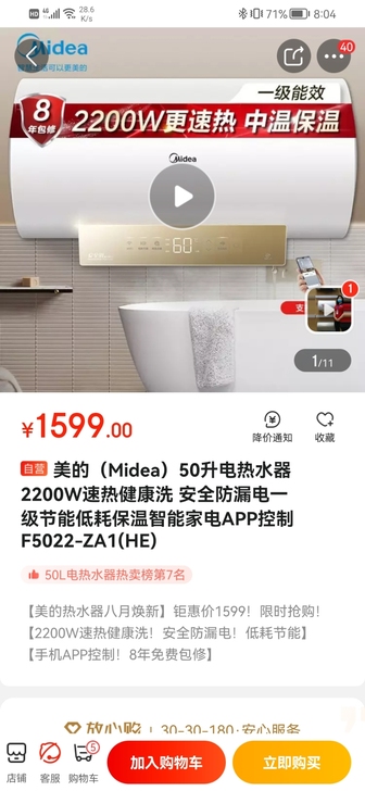 美的热水器  50升  WiFi版本