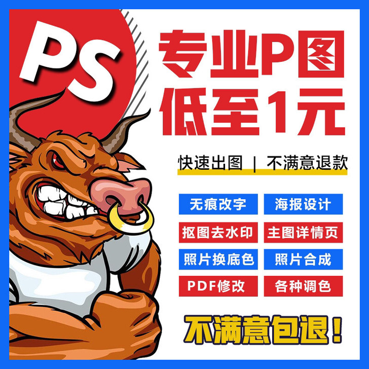 美工p图 图文处理 修图照片去水印 宝贝详...