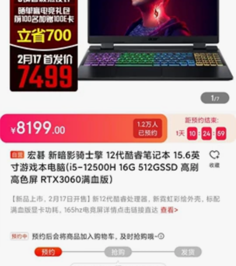 宏碁Acer 12代暗影骑士擎系列全新机 ...