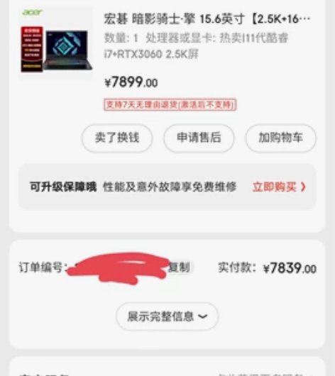 #笔记本电脑 宏碁 暗影骑士 擎 15.6...