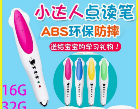 小达人智能点读笔官网启蒙英文绘本点读甜心英...