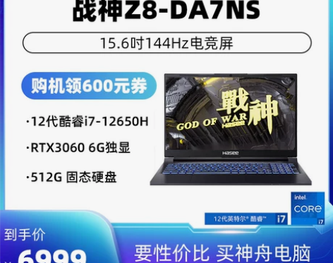 爆款神舟战神Z8系列笔记本电脑 RTX30...