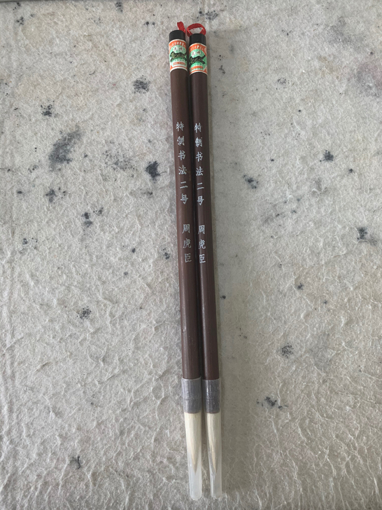收拾工作室发现的老毛笔。纯羊毫