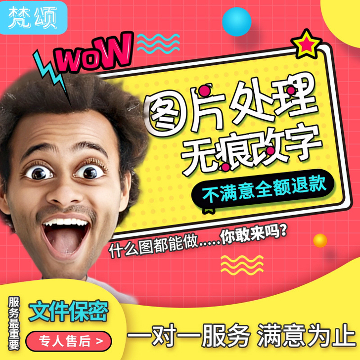 专业P图片处理证件照修图换底色PDF文件修...