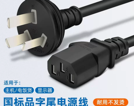 电源线主机台式电脑显示器电饭锅热水壶三孔