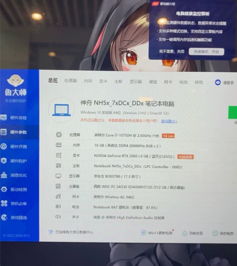 出售9新自用神舟战神G8-cu7na笔记本...