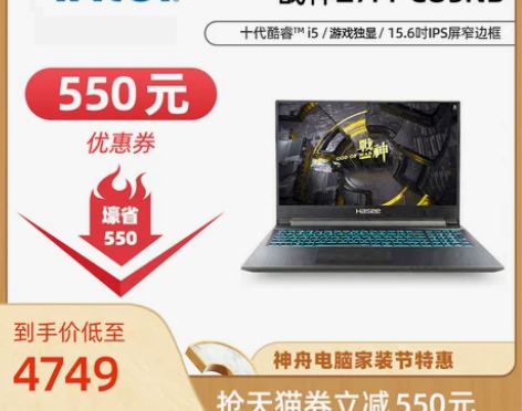 【家装季价】【开学特惠】神舟战神Z7M/Z...