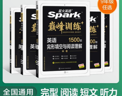英语完形填空 英语语法星火2023中考阅读...