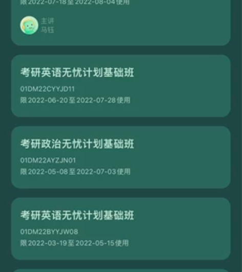 新东f考研研究生考试英语二，网课英语，政治...