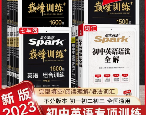英语完形填空 英语语法2023新版星火巅峰...