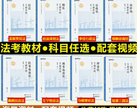 现货先发!众合法考2023法考全套资料精讲...