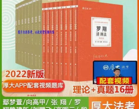 2022版厚大法考理论卷+真题卷全套，厚大...