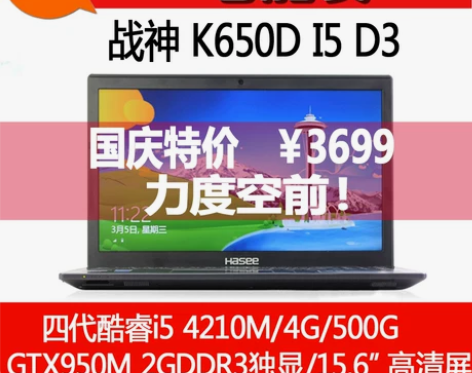 Hasee/神舟 战神K650D-I7D3...