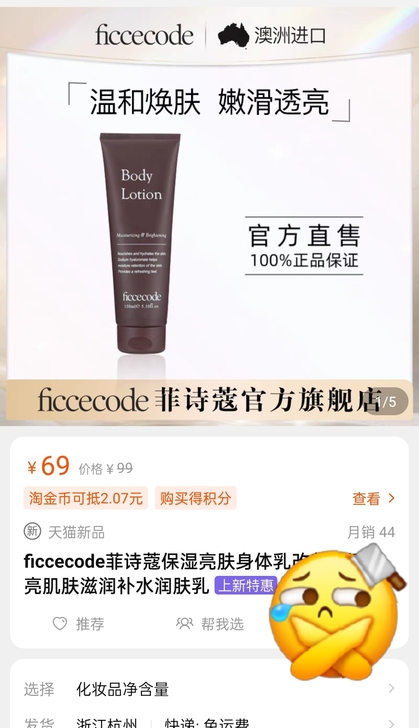 菲诗蔻身体乳150ml