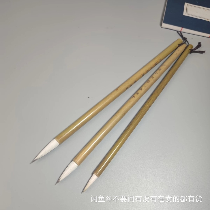 大白云 中白云 竹竿毛笔   竹竿 大白云...