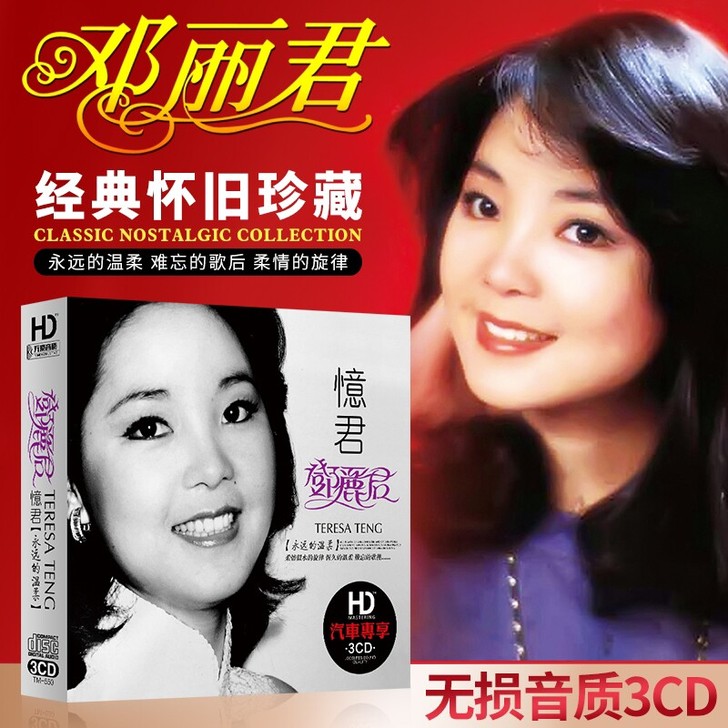 精装3碟 邓丽君cd光盘正版经典老歌曲精选...