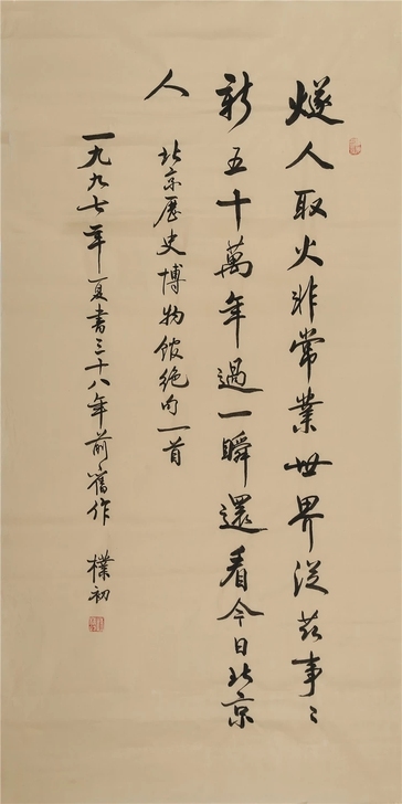 赵朴初书法纯手写四尺竖幅赠荣宝斋证书