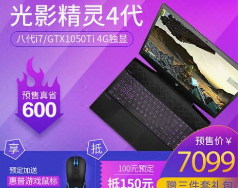 HP/惠普 畅游人 游戏本 八代 i7 独...